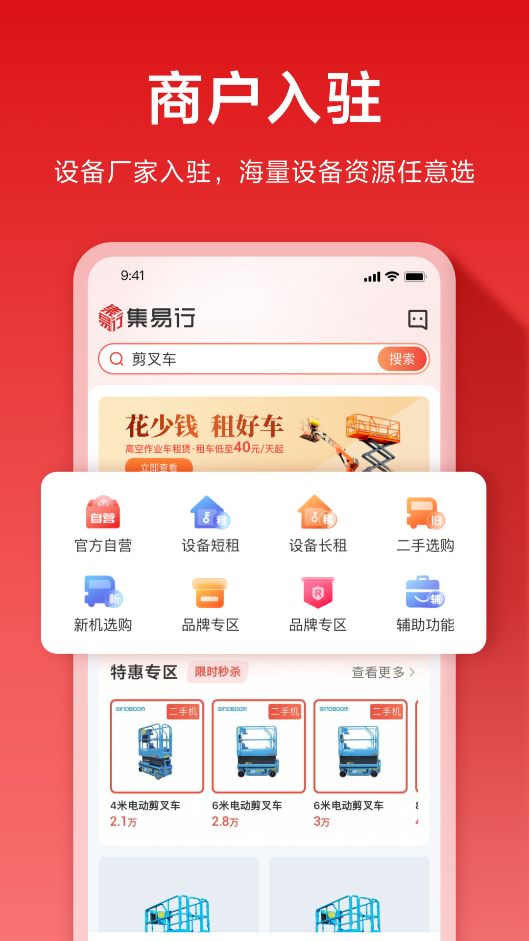 集易行app截图