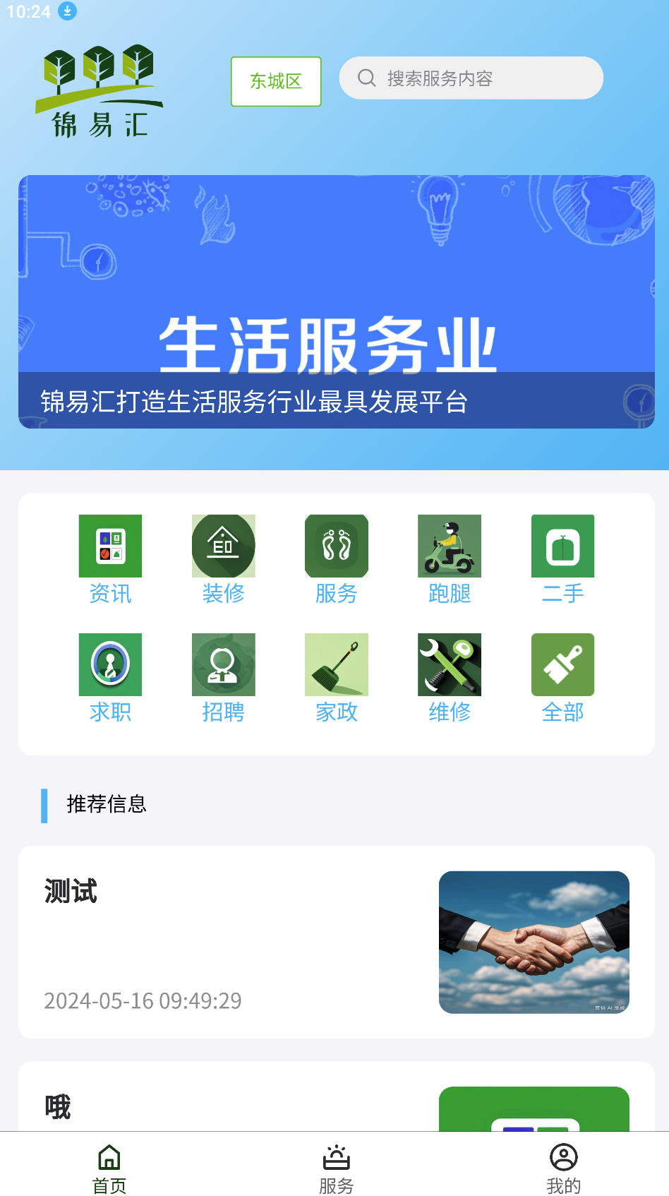 锦易汇app截图