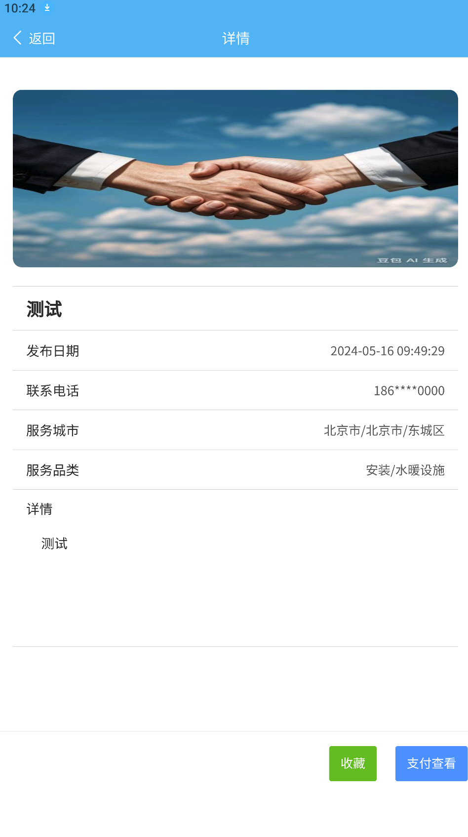 锦易汇app截图