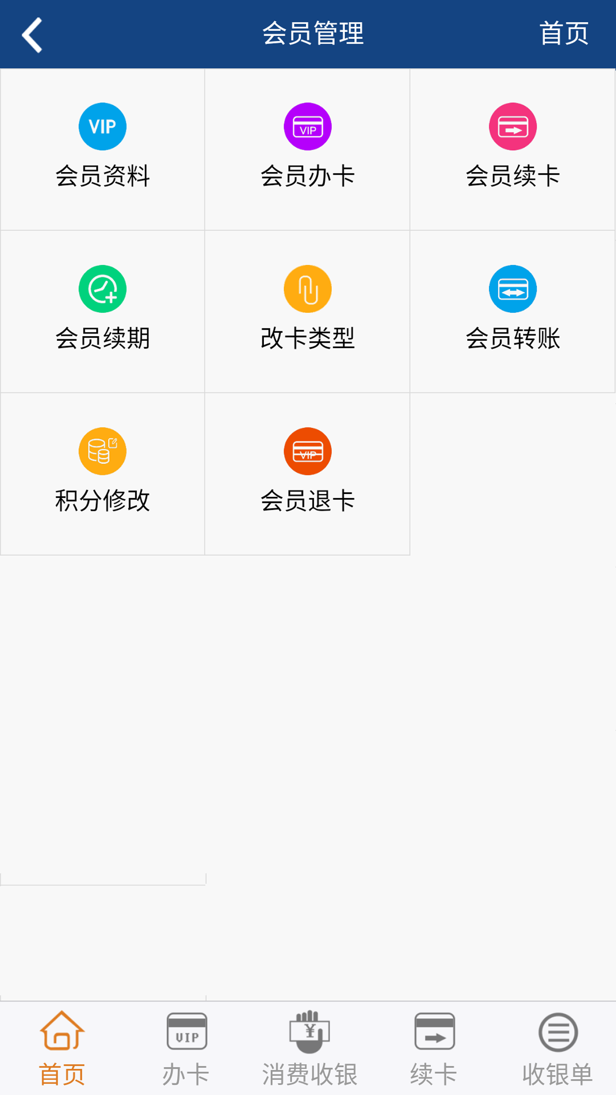 嘉艺会员收银管理app截图