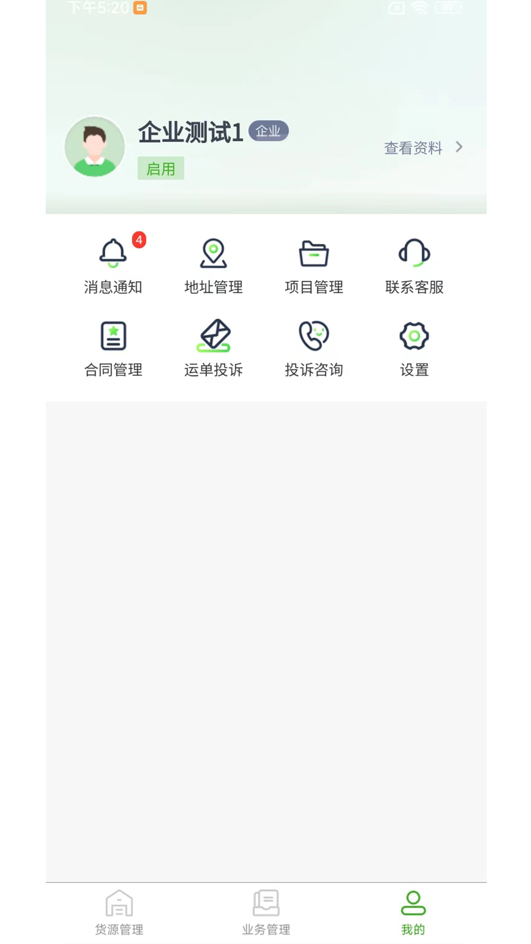 疆域货运通货主端app截图