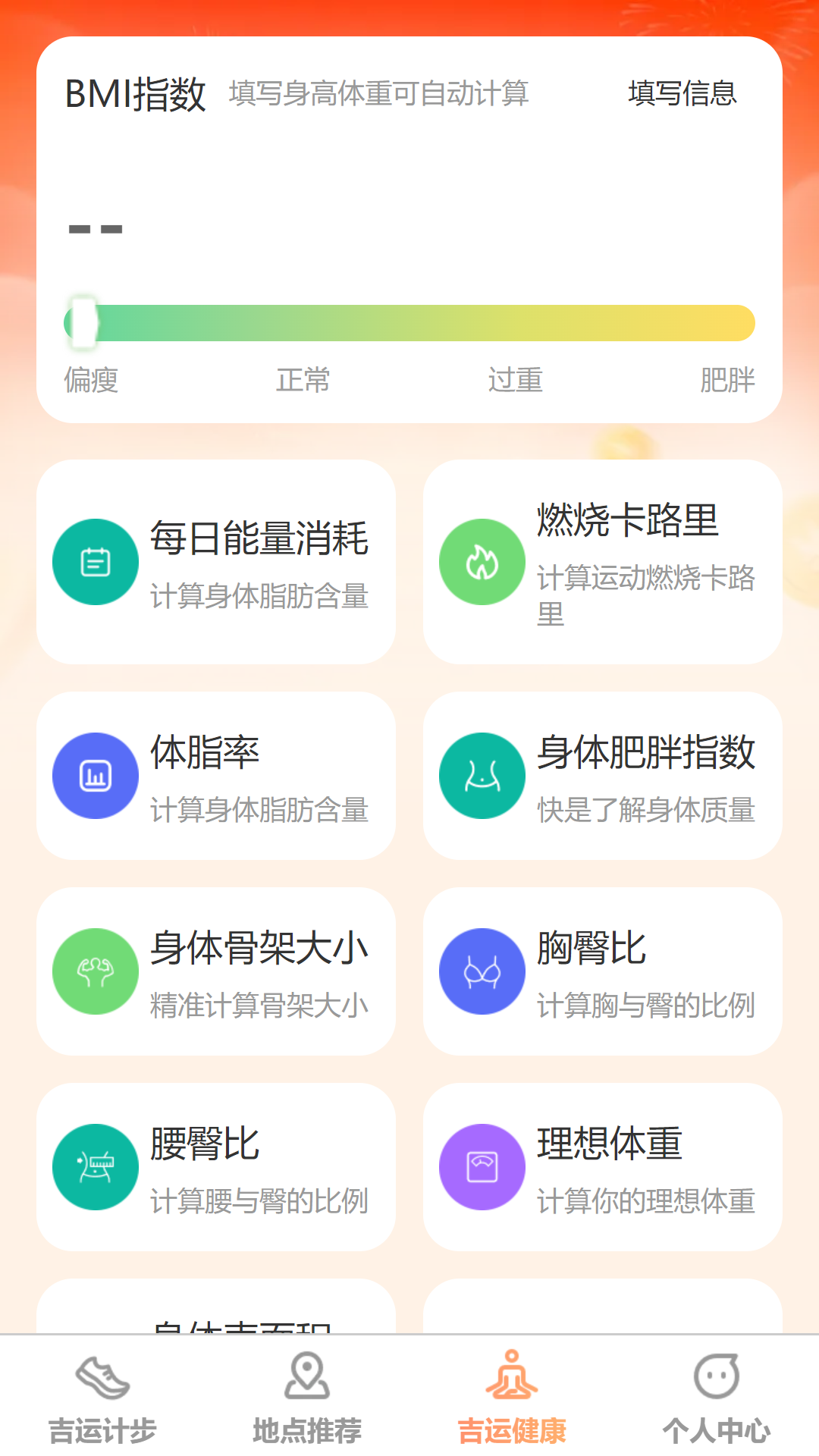 吉运计步app截图