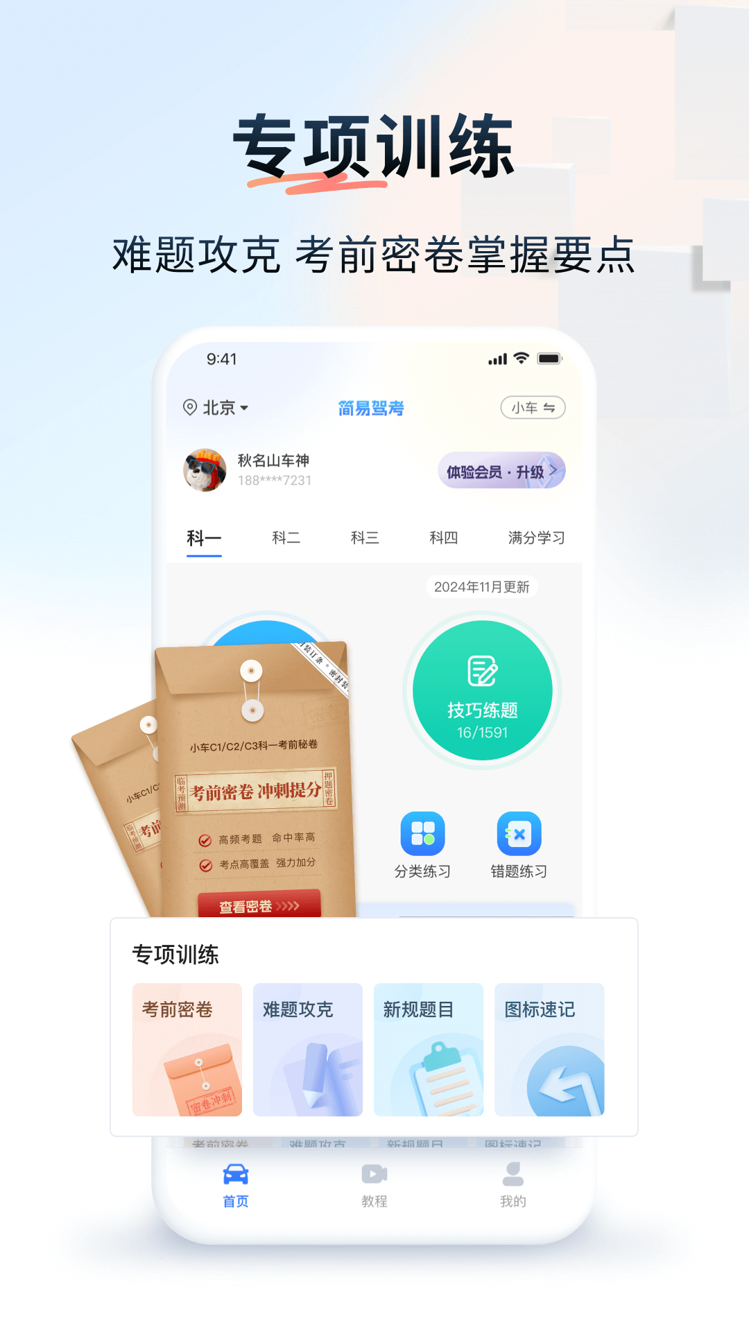 简易驾考app截图