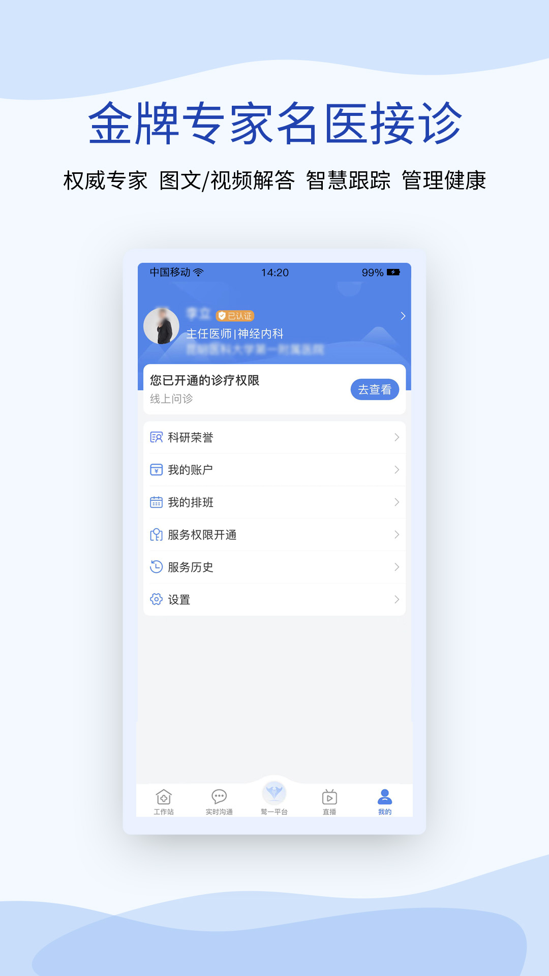 鹫一健康医生app截图