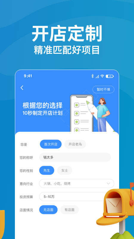 就要加盟网下载介绍图