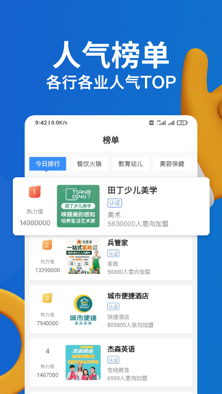 就要加盟网app截图