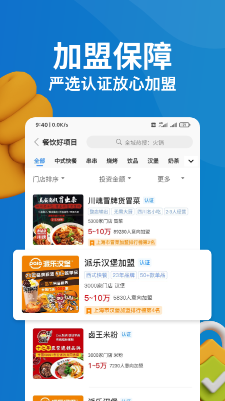 就要加盟网app截图