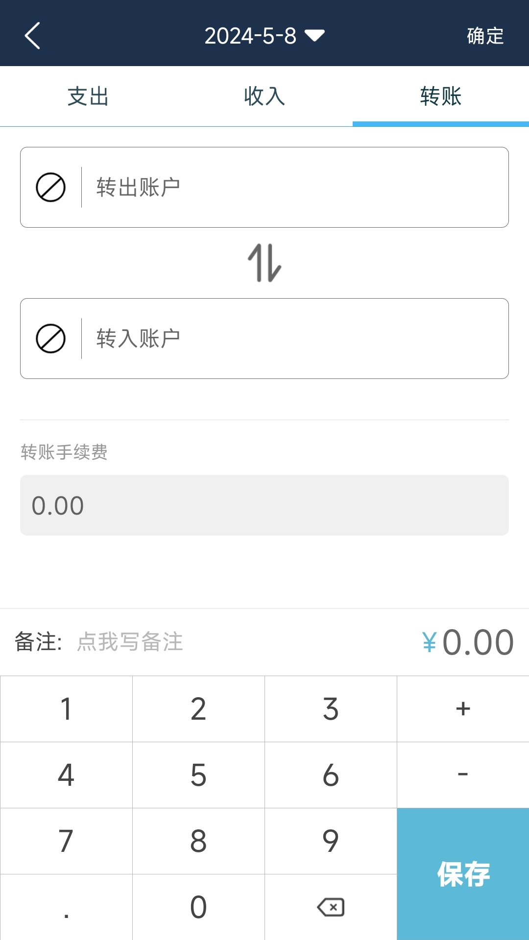 简易家庭记账本app截图