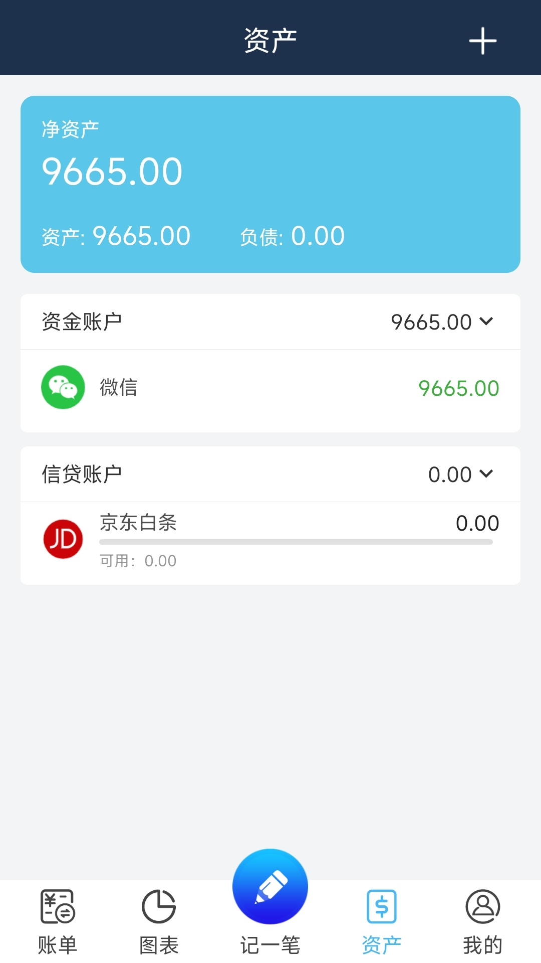 简易家庭记账本app截图