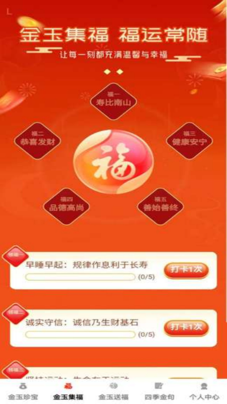 金玉吉祥app截图