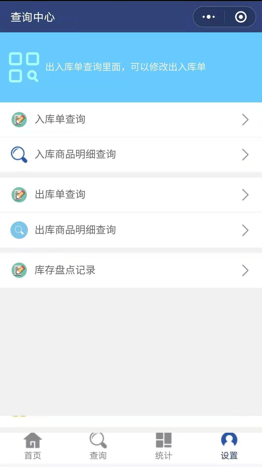 简益库存app截图