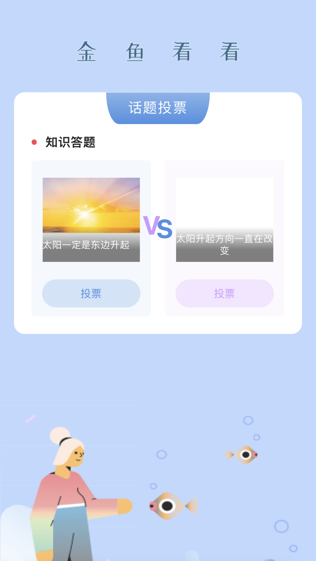 金鱼看看下载介绍图