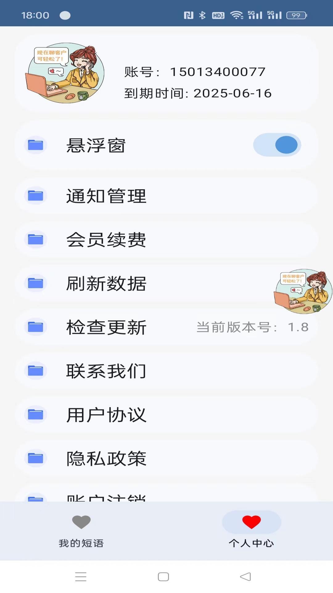 简易聊下载介绍图