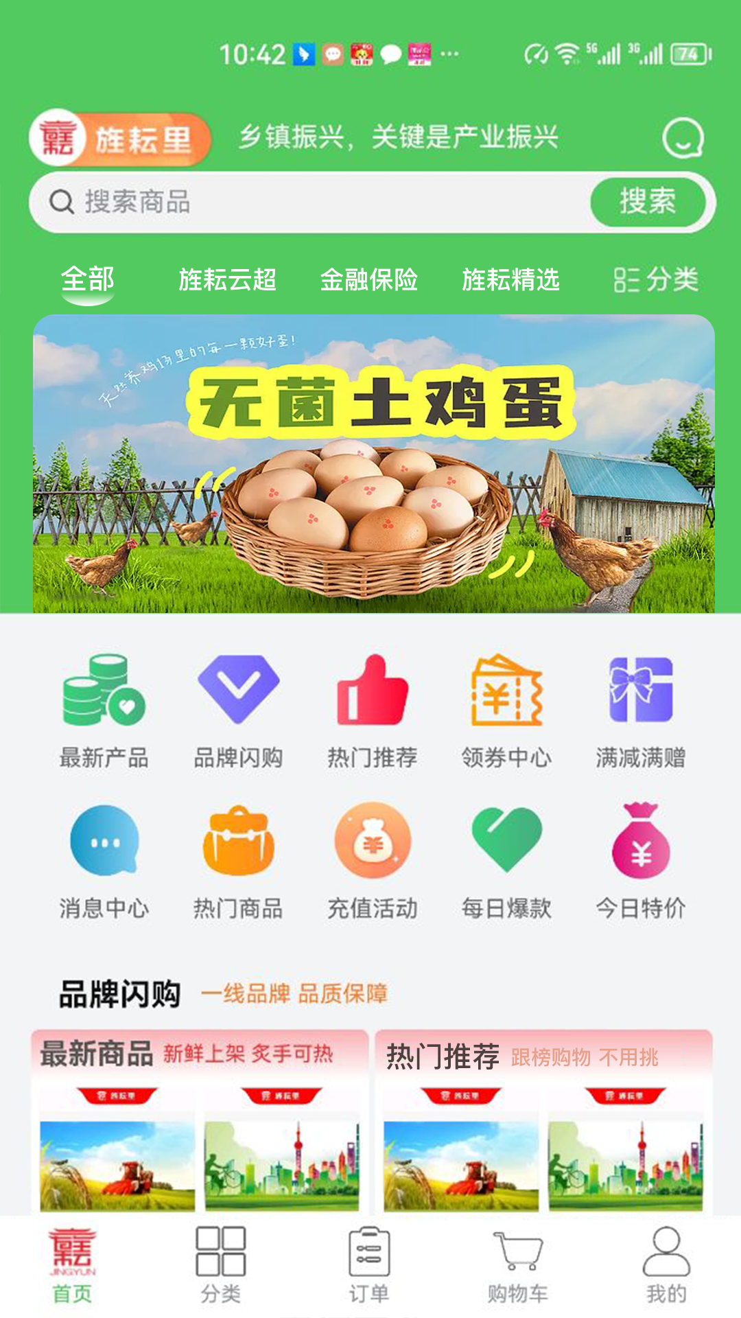 旌耘里app截图