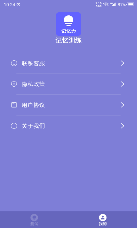 记忆力下载介绍图