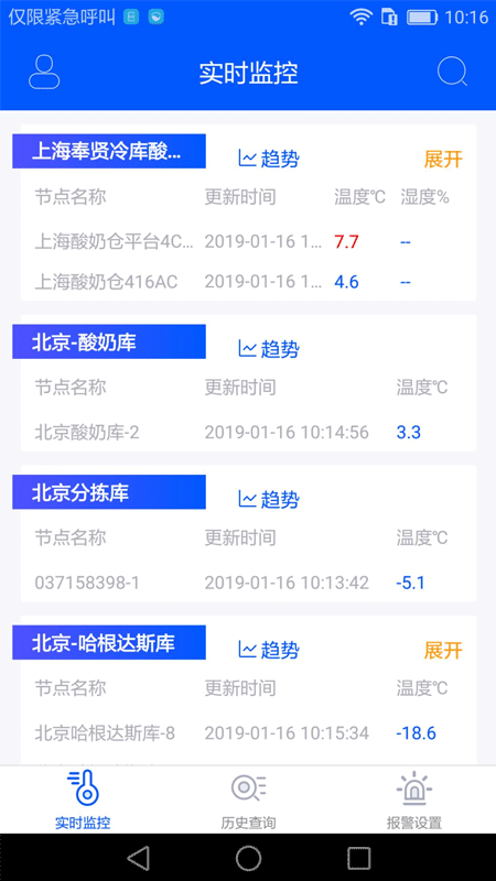 捷依冷库app截图