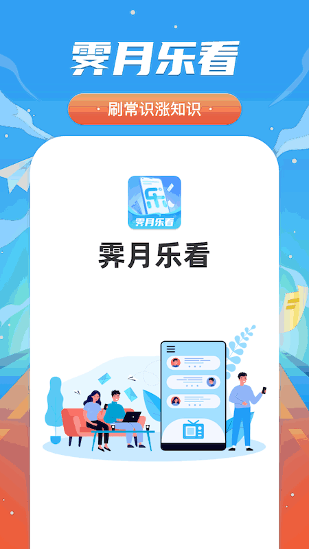 霁月乐看app截图