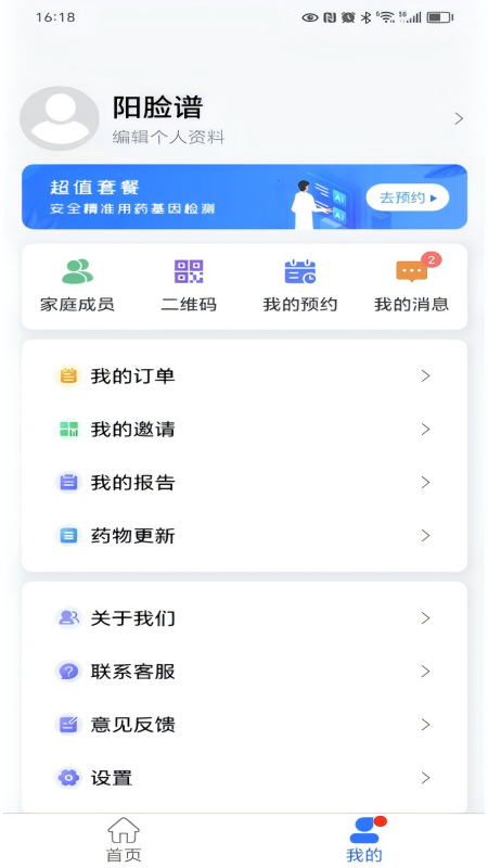 基因脸谱下载介绍图