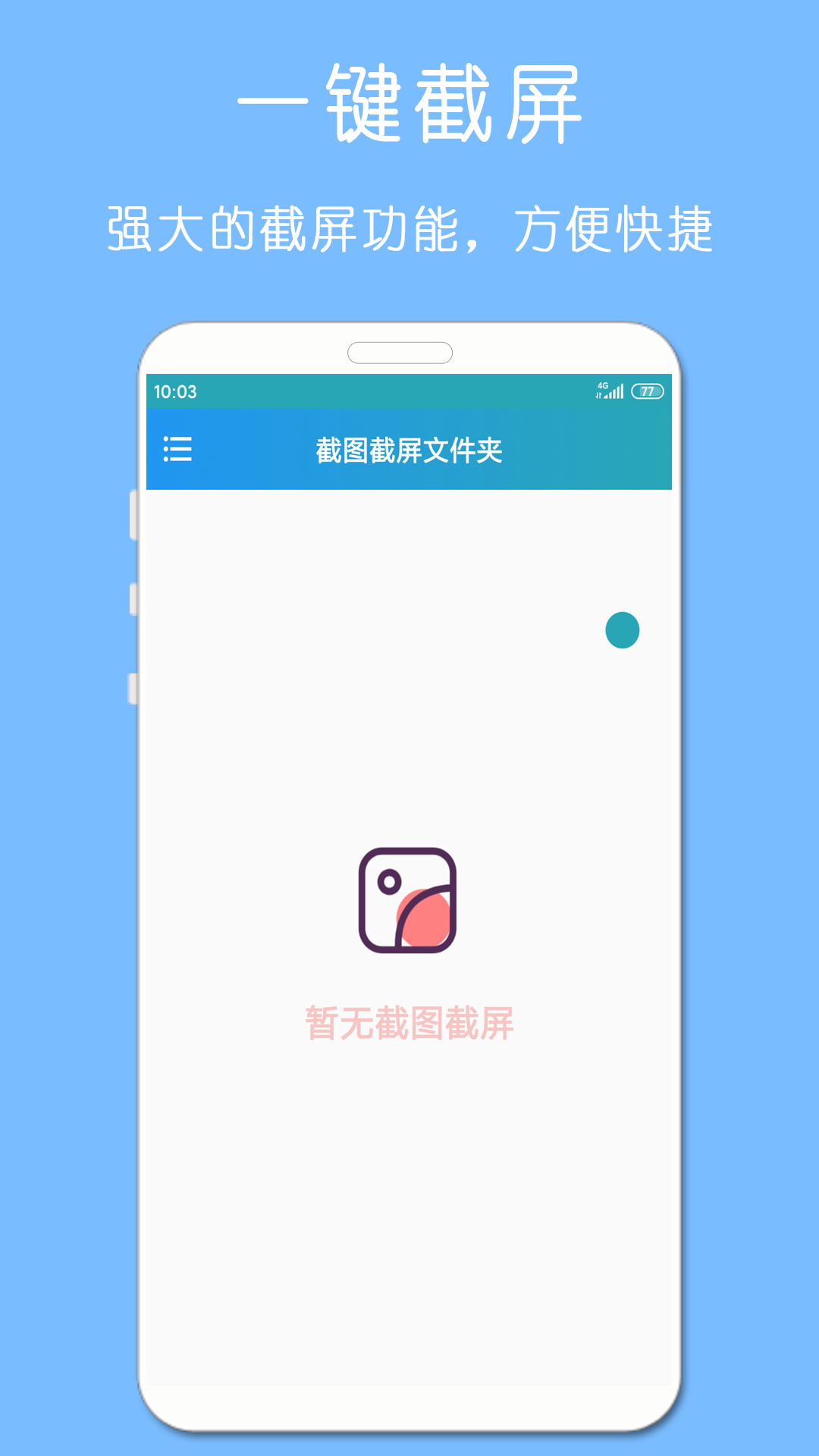 剪印录屏大师下载介绍图