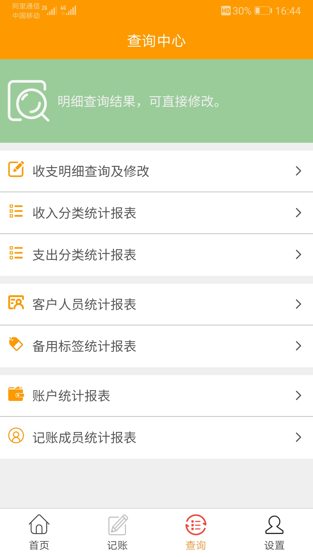 简益流水记账app截图