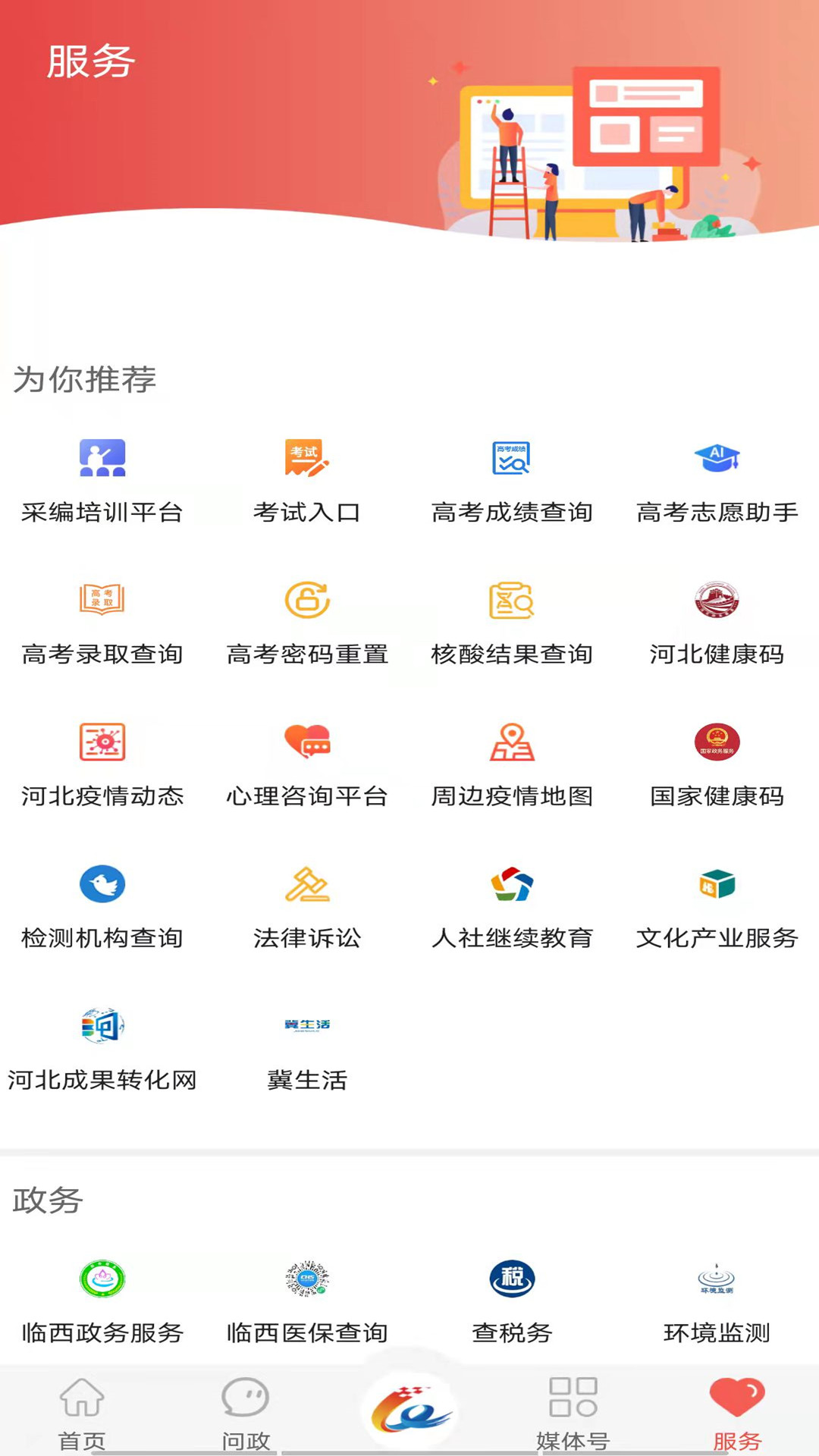 冀云临西下载介绍图