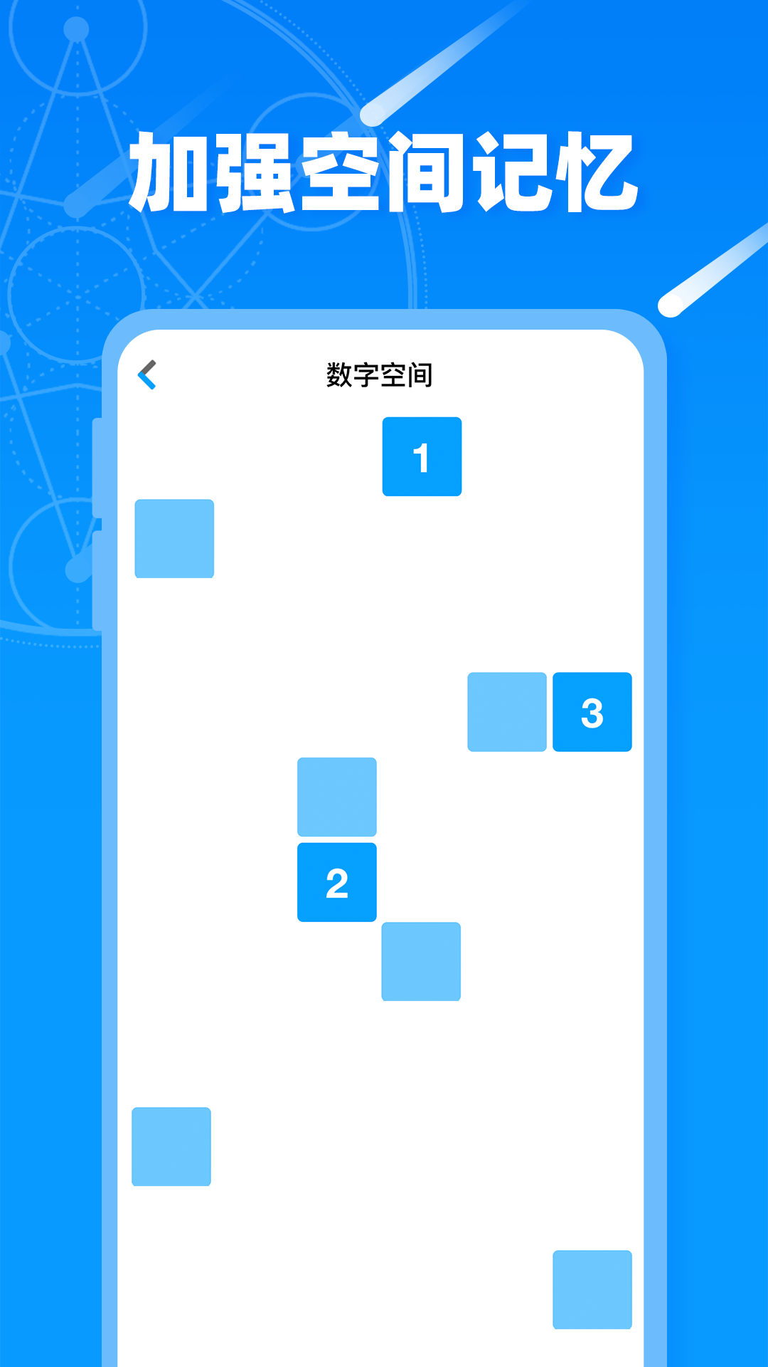 记忆力训练营app截图