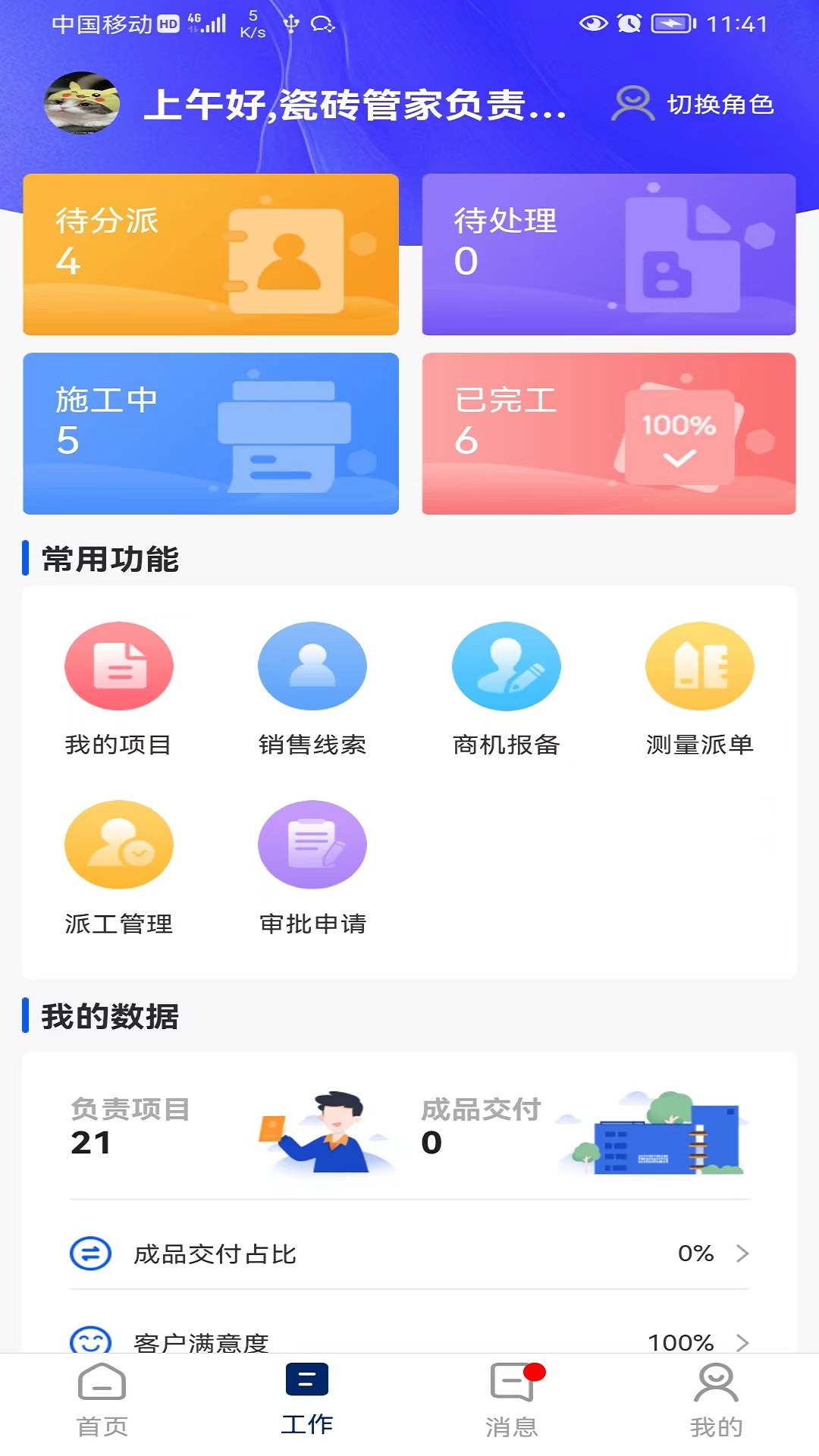 简一美好家app截图