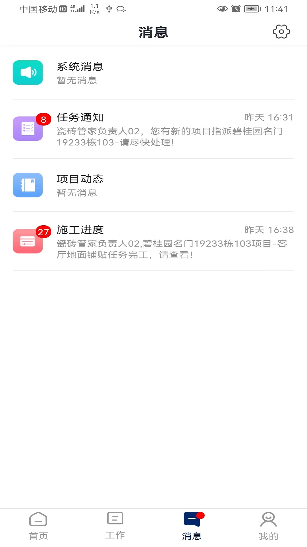 简一美好家app截图