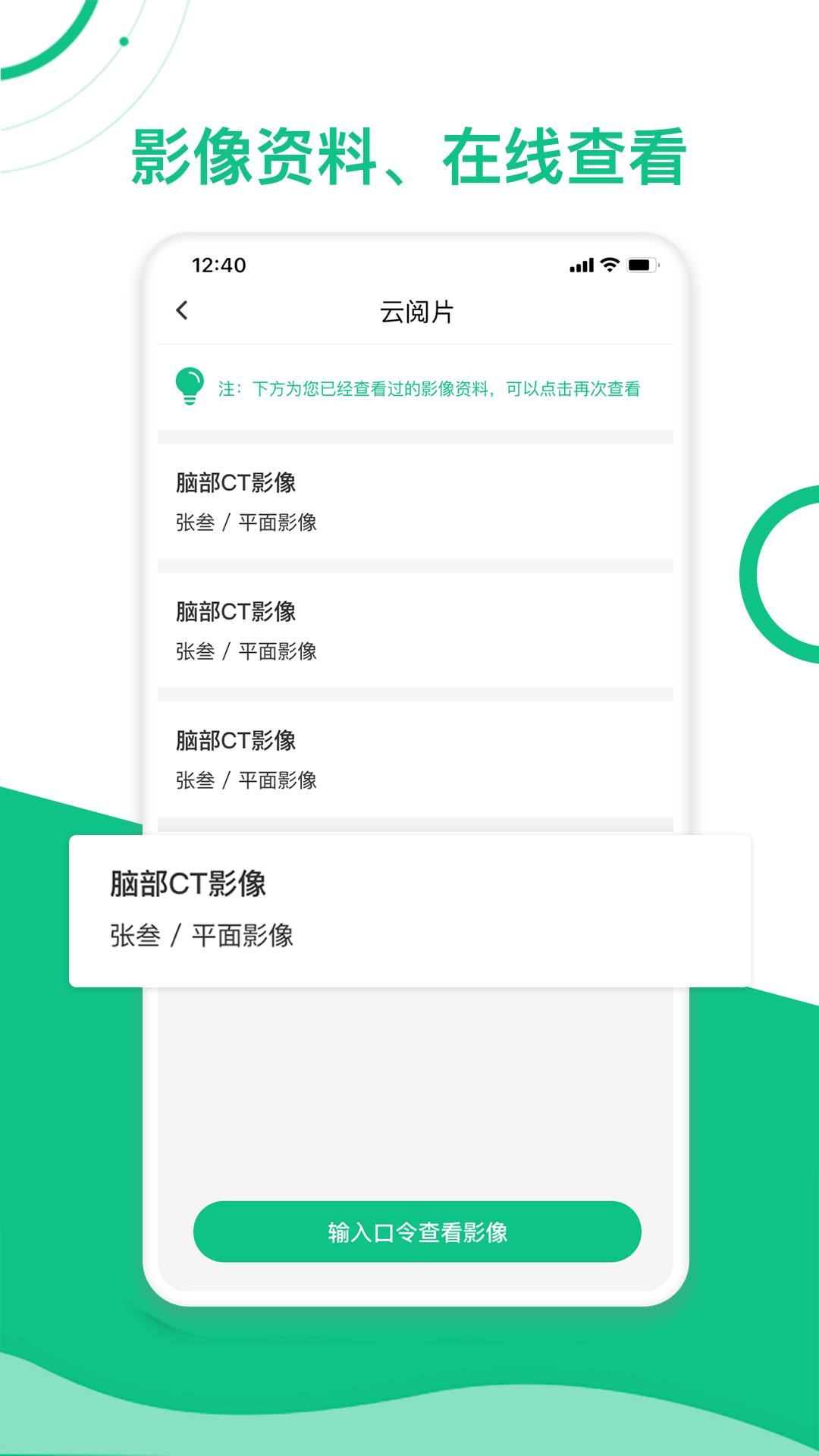 简医名医app截图