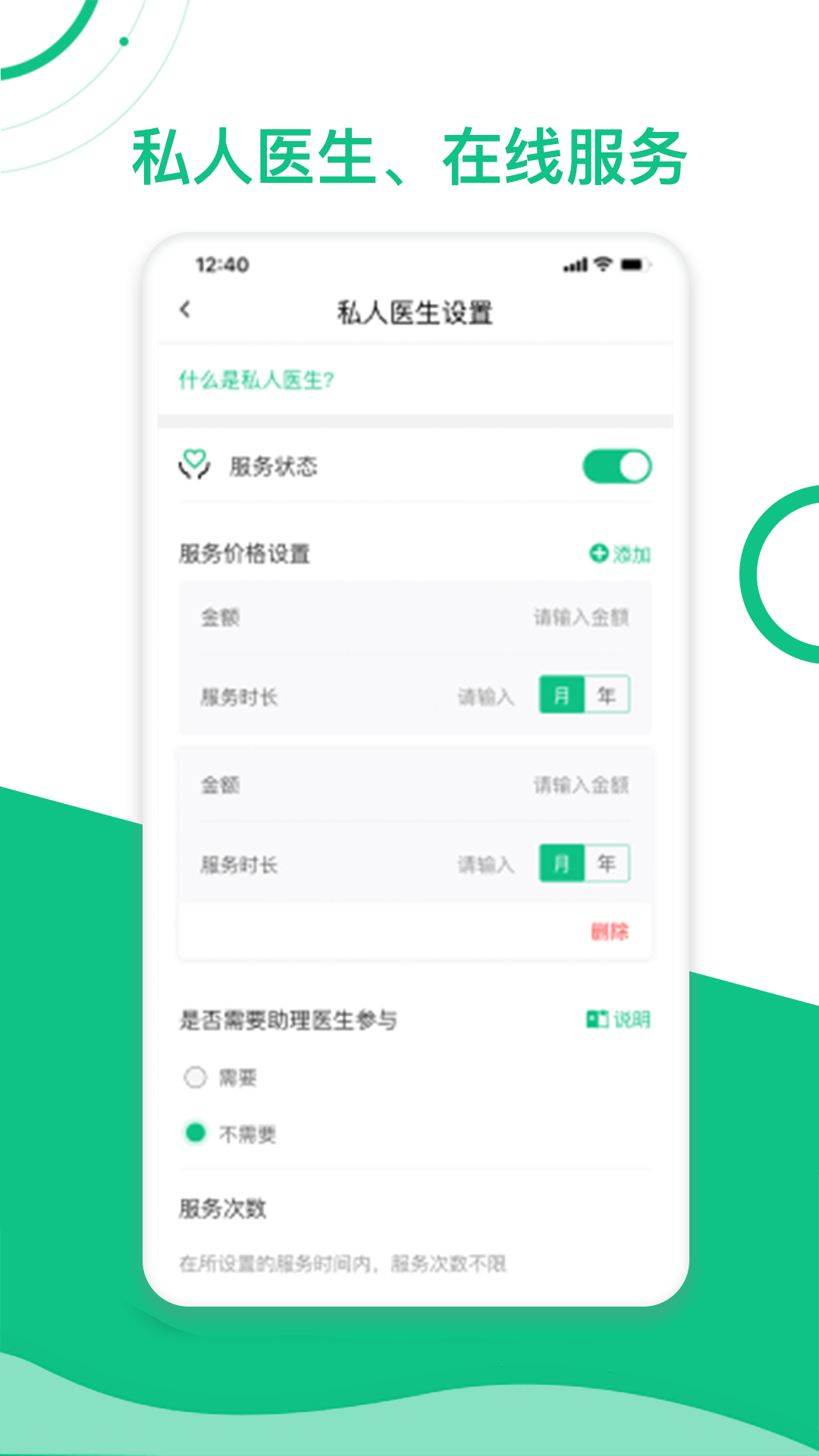 简医名医app截图