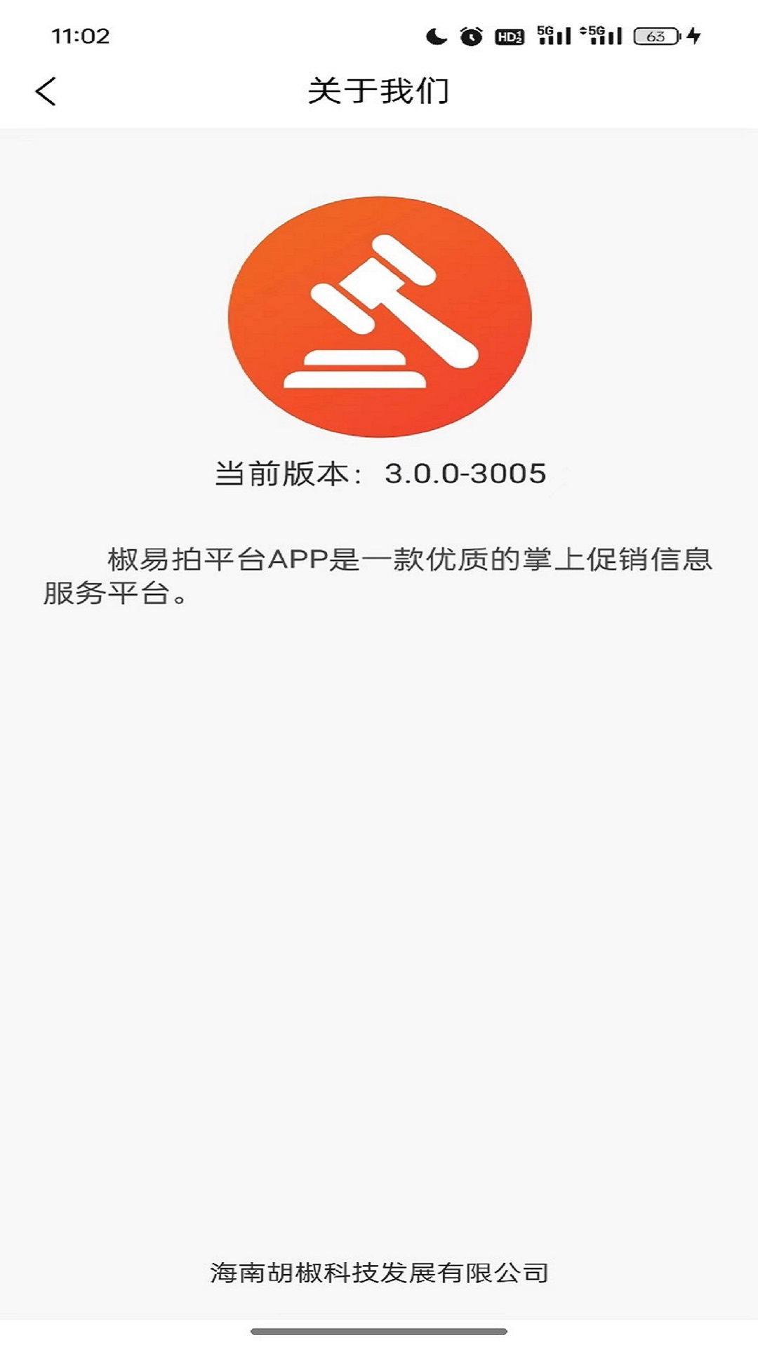 椒易拍app截图