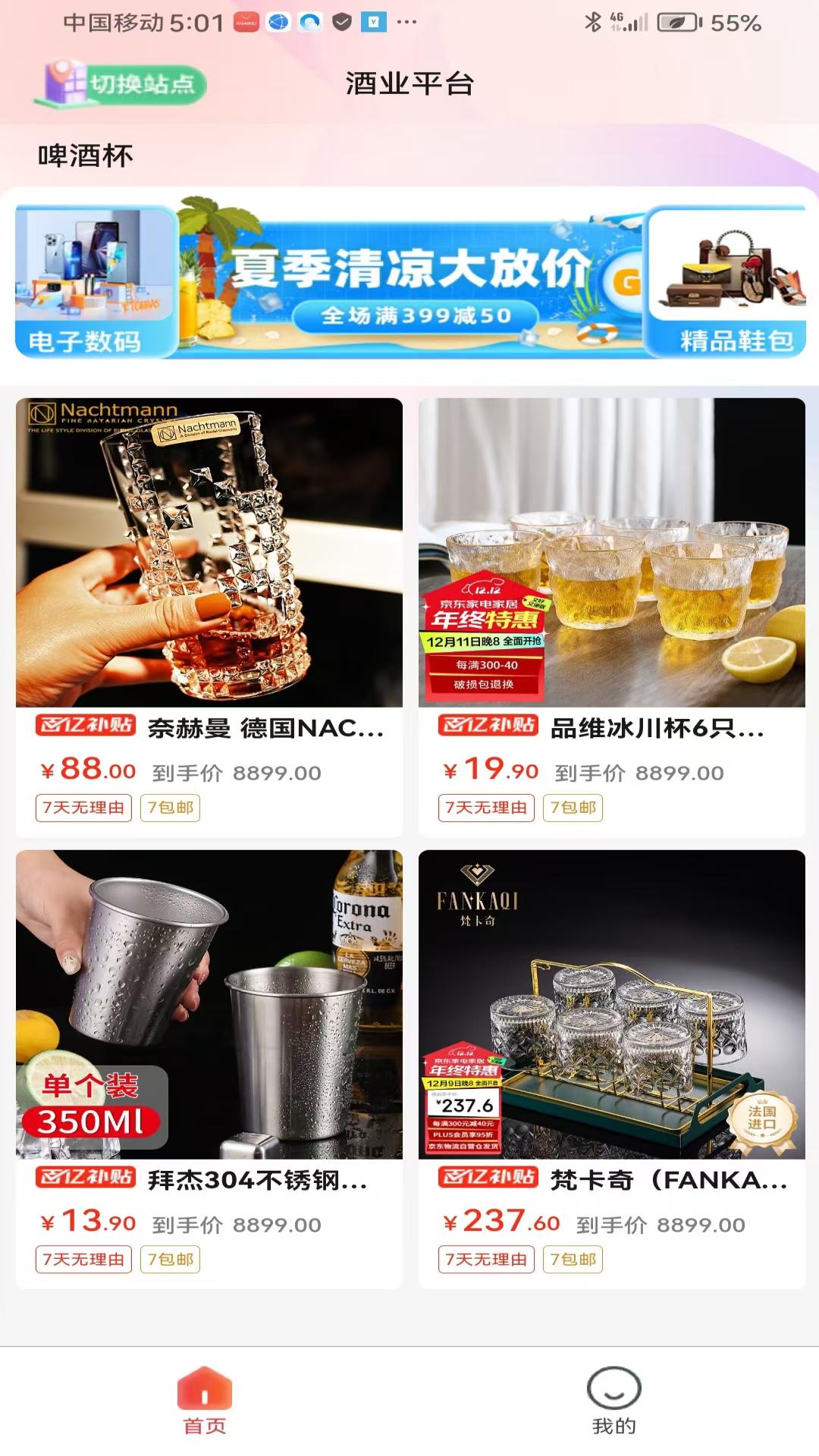 酒业平台app截图