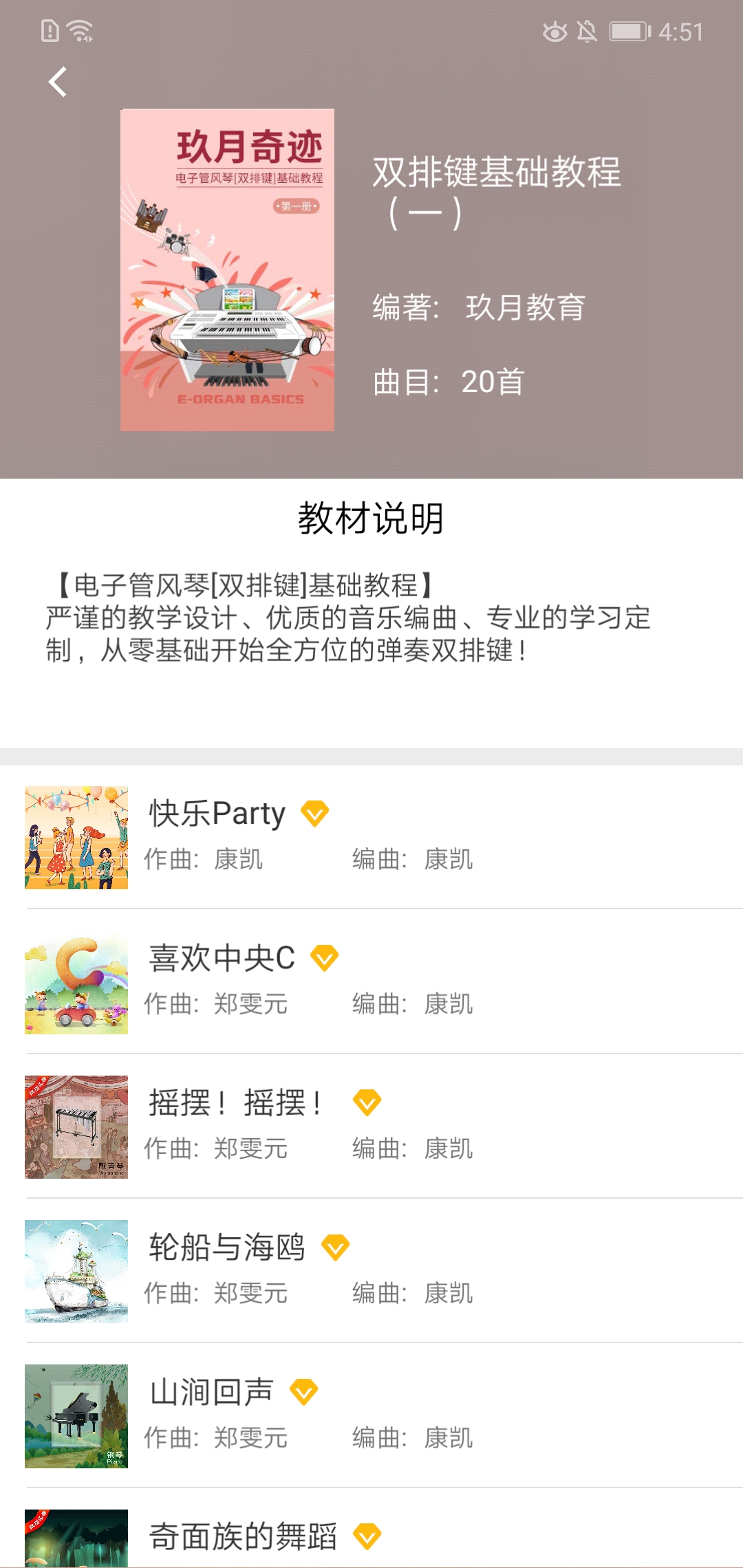 玖月琴房下载介绍图