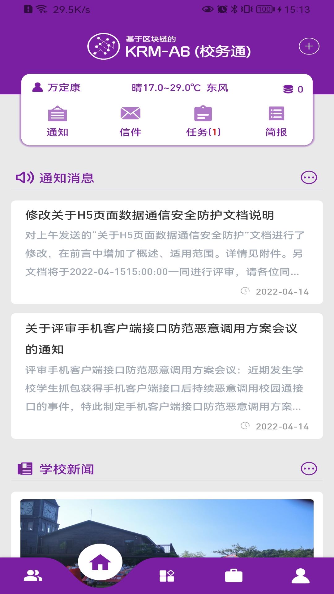 基于区块链的校务通系统app截图