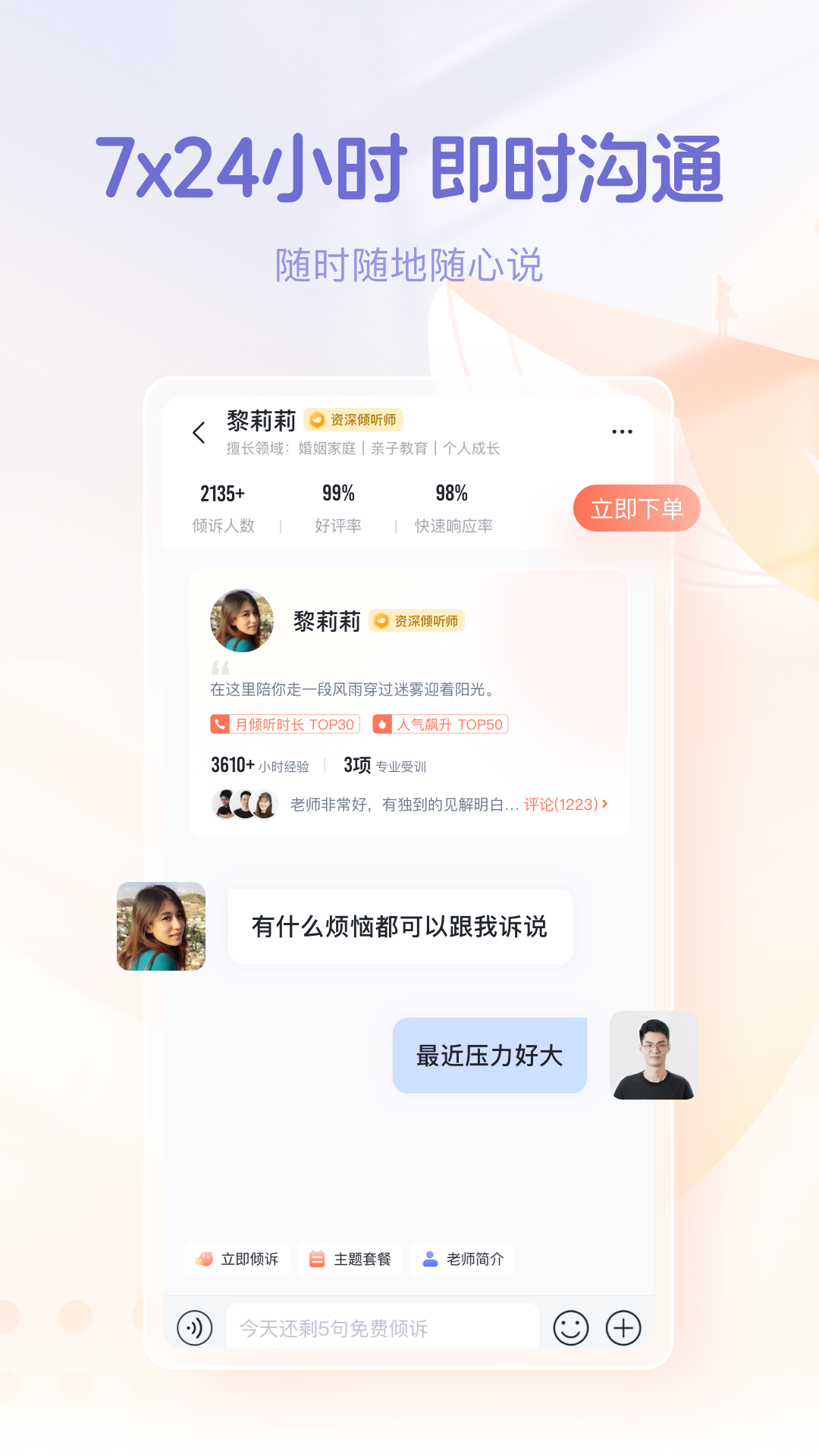 鲸鱼倾诉app截图