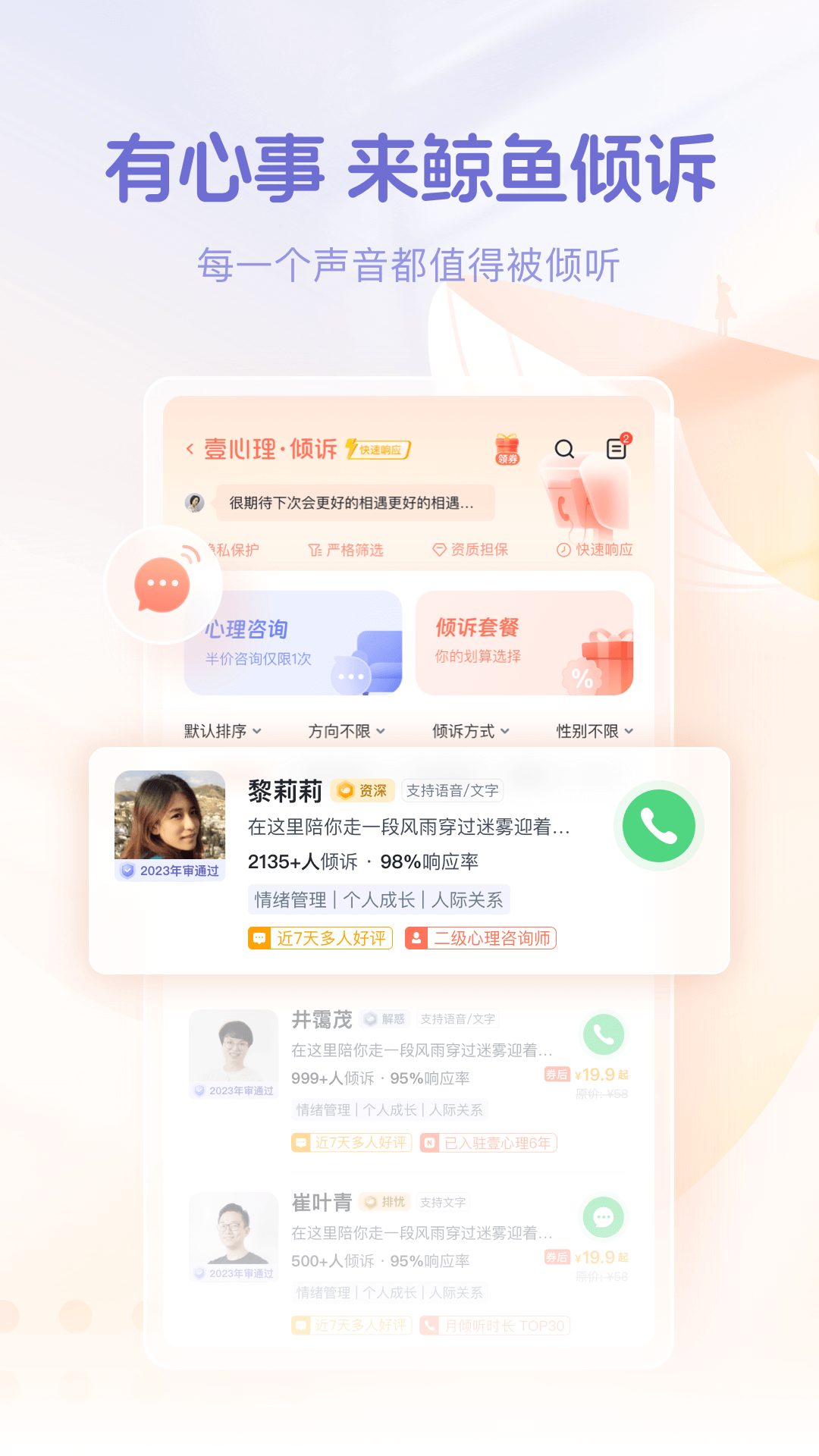 鲸鱼倾诉app截图