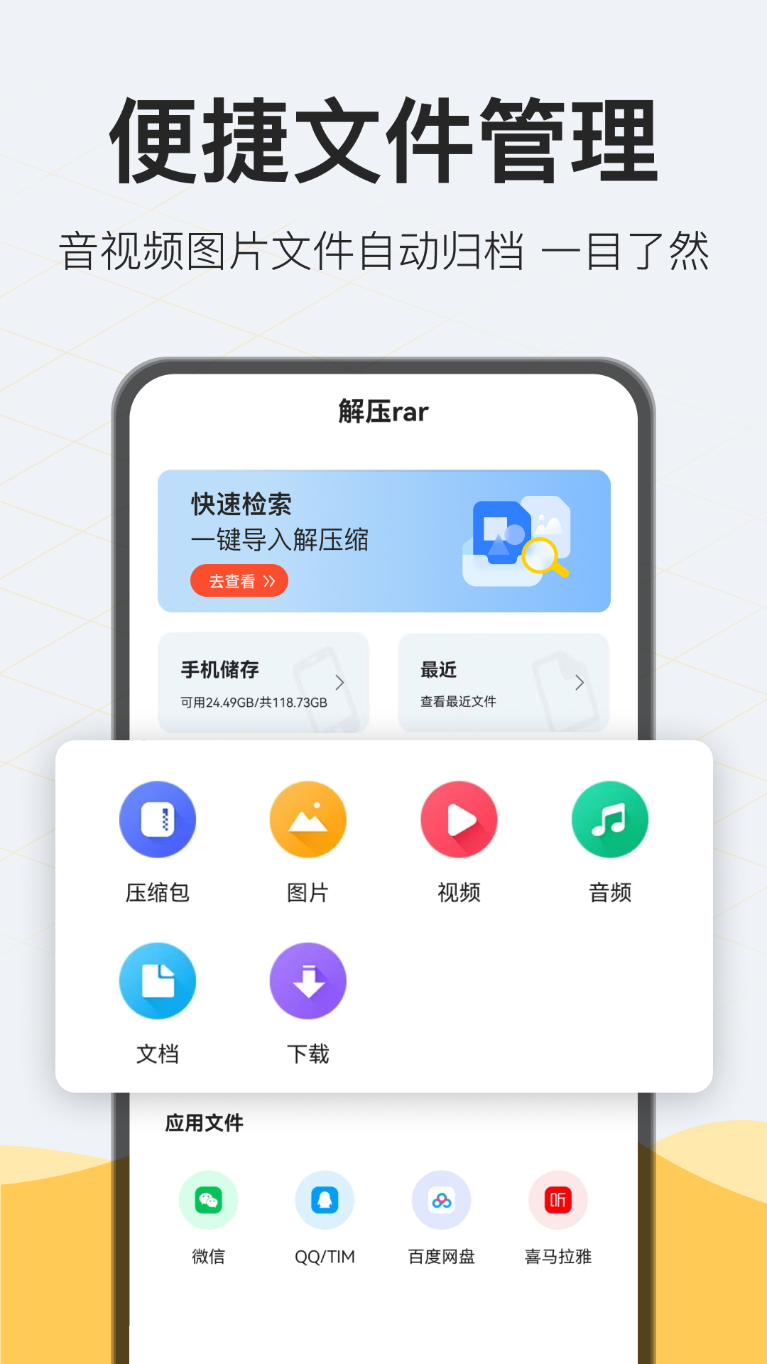 解压rarapp截图