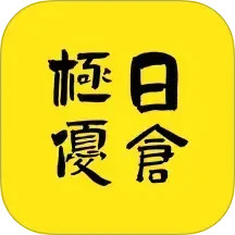 极优日仓 v1.2.3