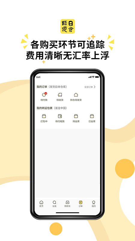 极优日仓app截图