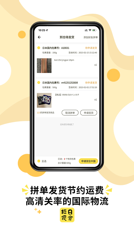 极优日仓app截图