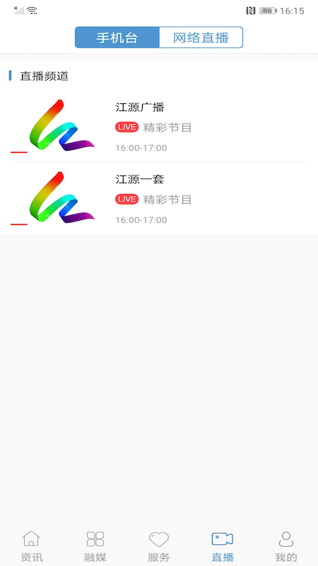 江源融媒app截图