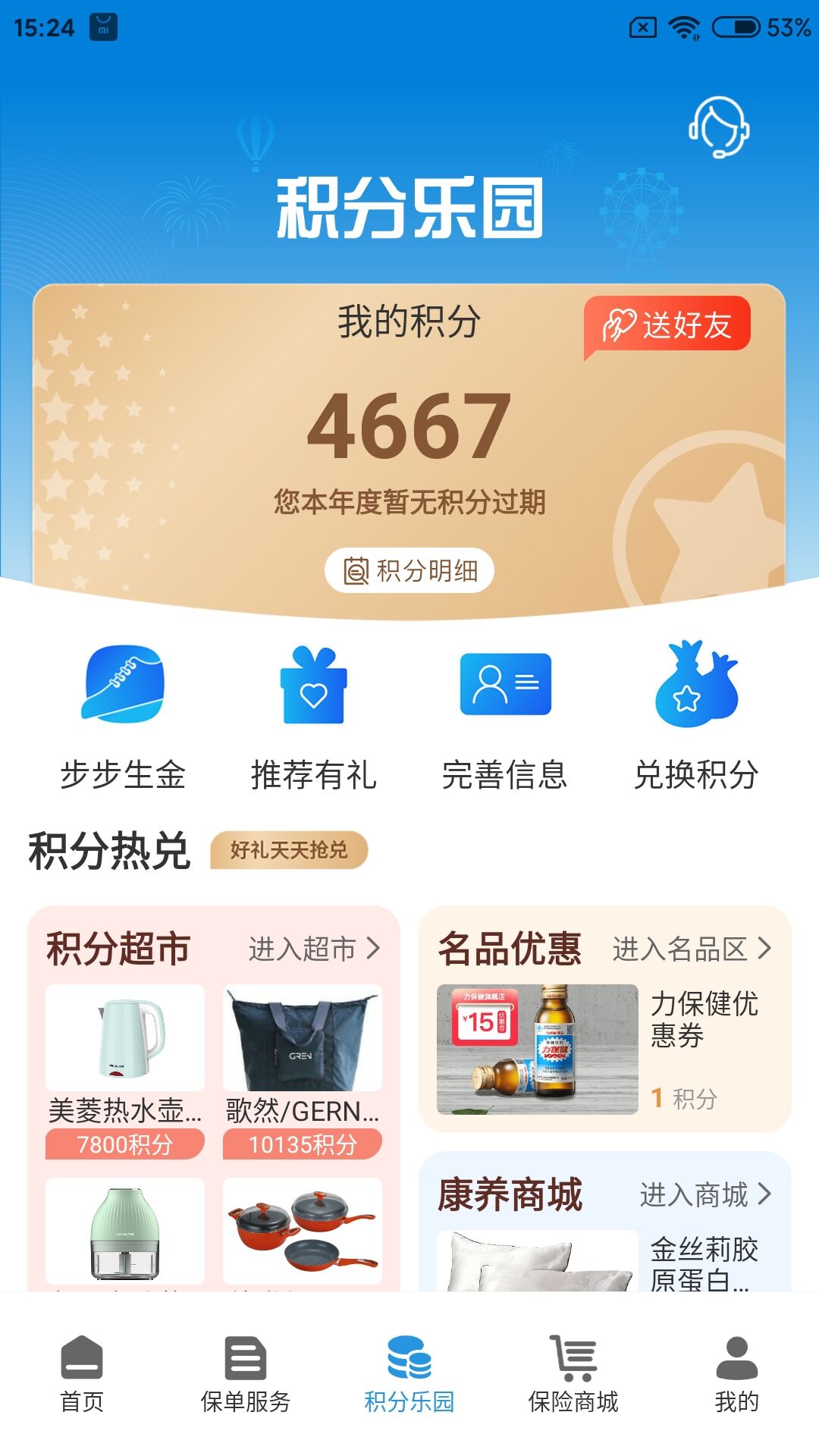 交银人寿app截图