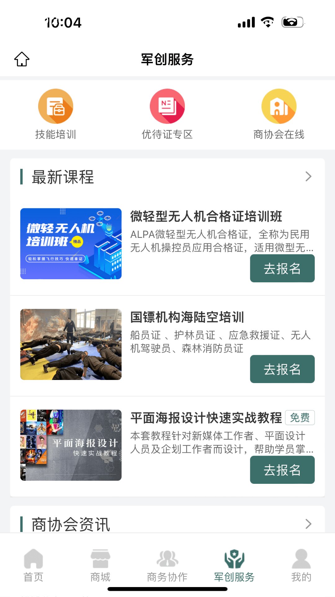 军缘融通app截图