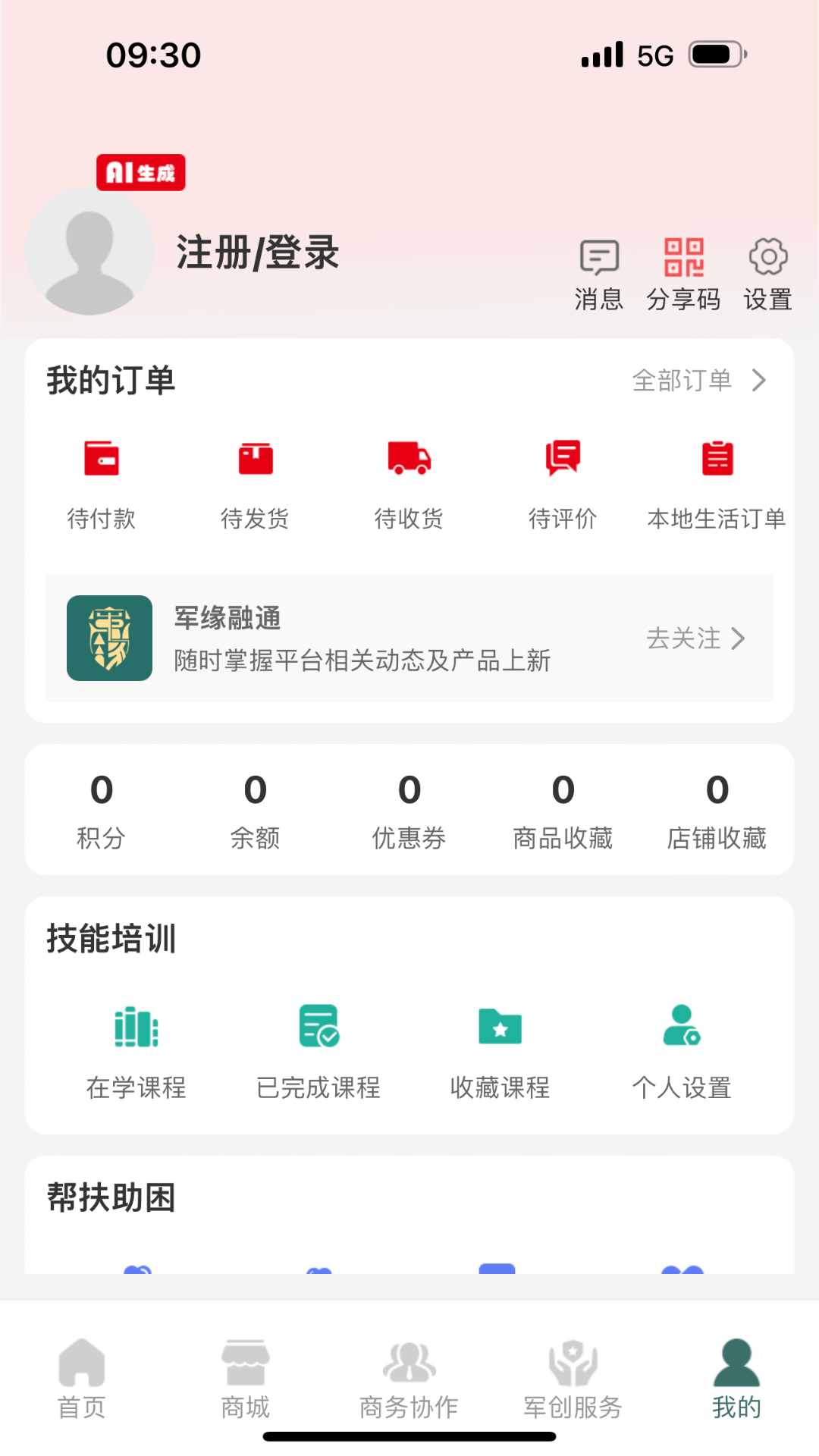 军缘融通app截图