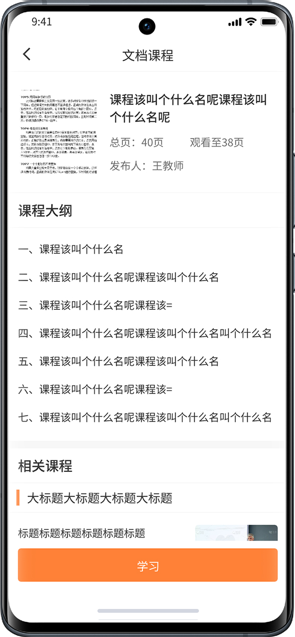 驾押人员安全教育培训系统app截图