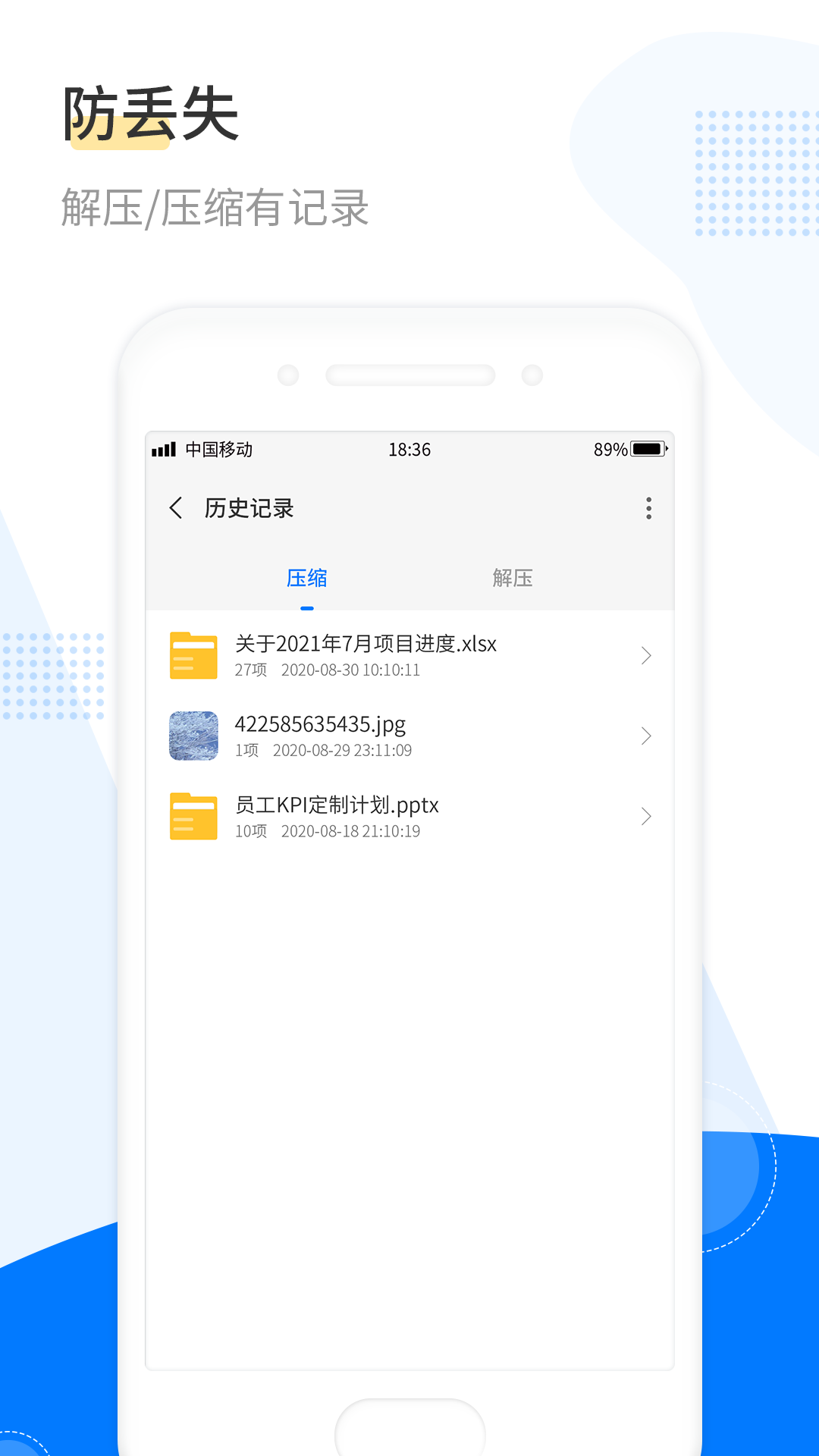 解压缩工具app截图