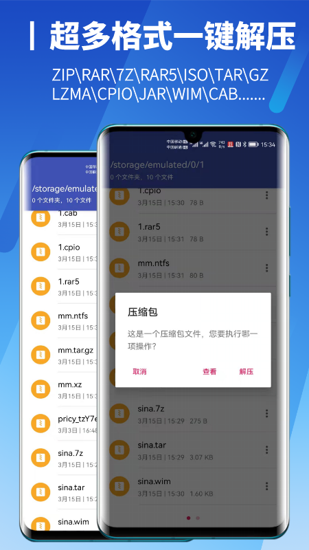 解压缩高手app截图