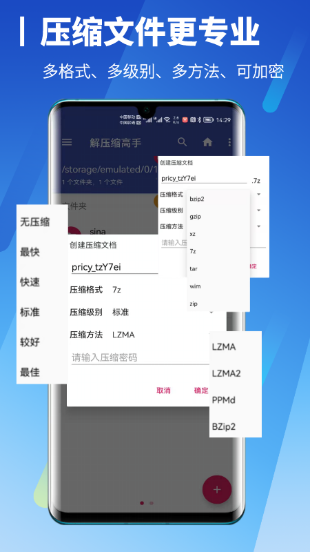 解压缩高手app截图