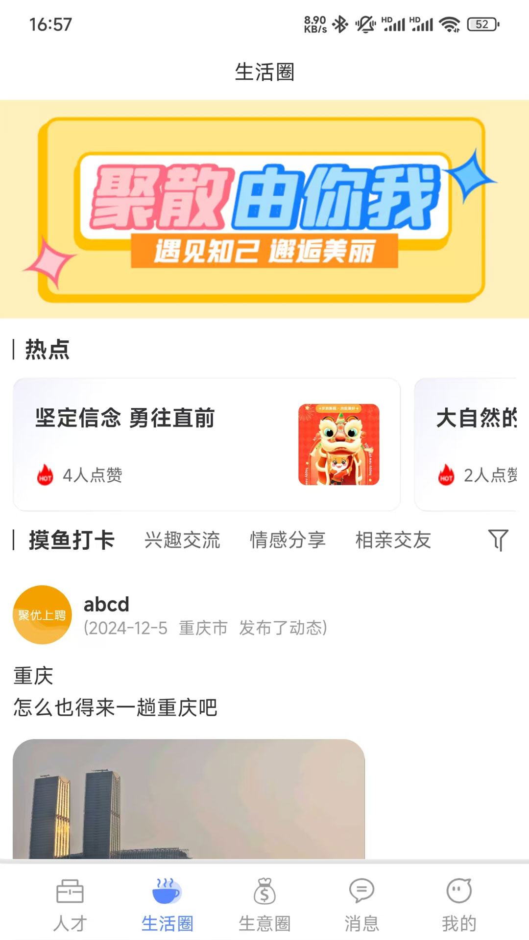 聚优上聘app截图