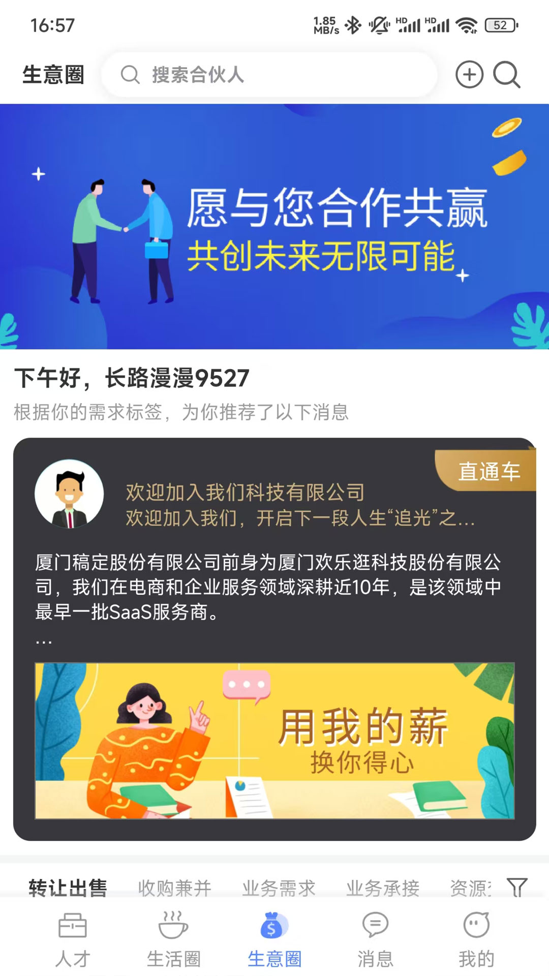 聚优上聘app截图